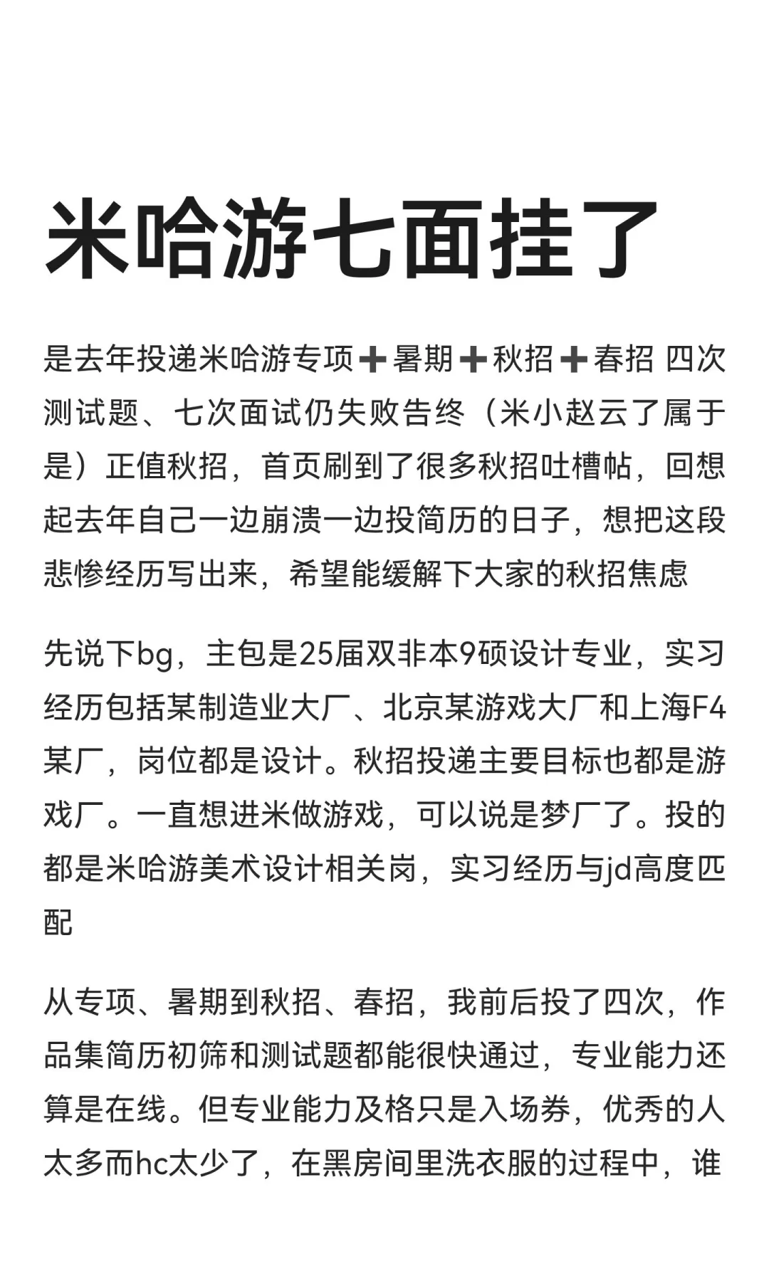 米哈游 七面挂经