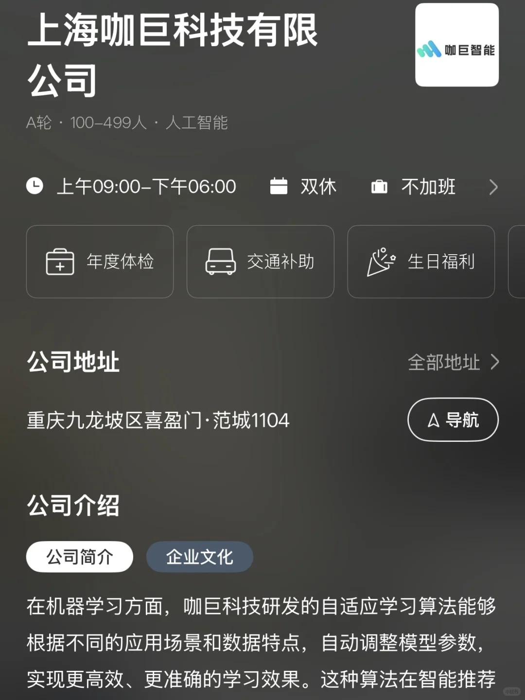 盘点重庆的双休工作双非捡漏版