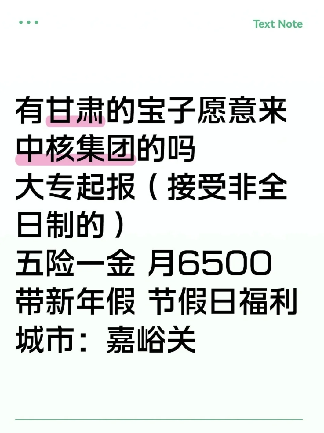 甘肃宝子看！中核集团在嘉峪关