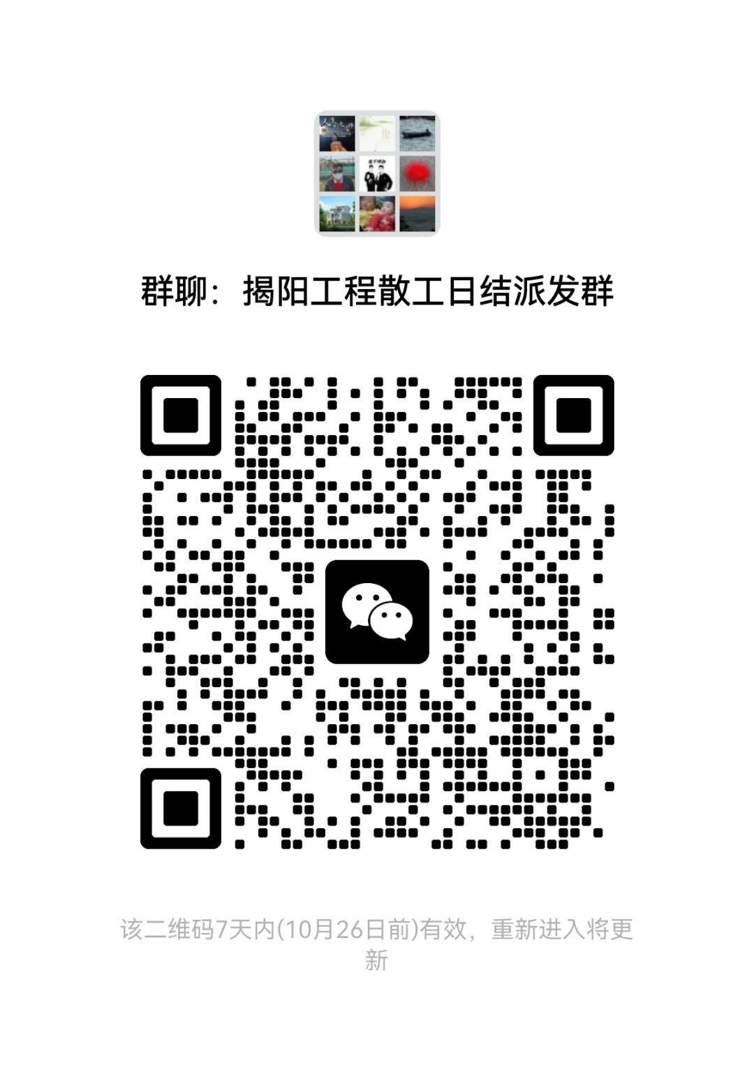 揭阳榕城日结散工群