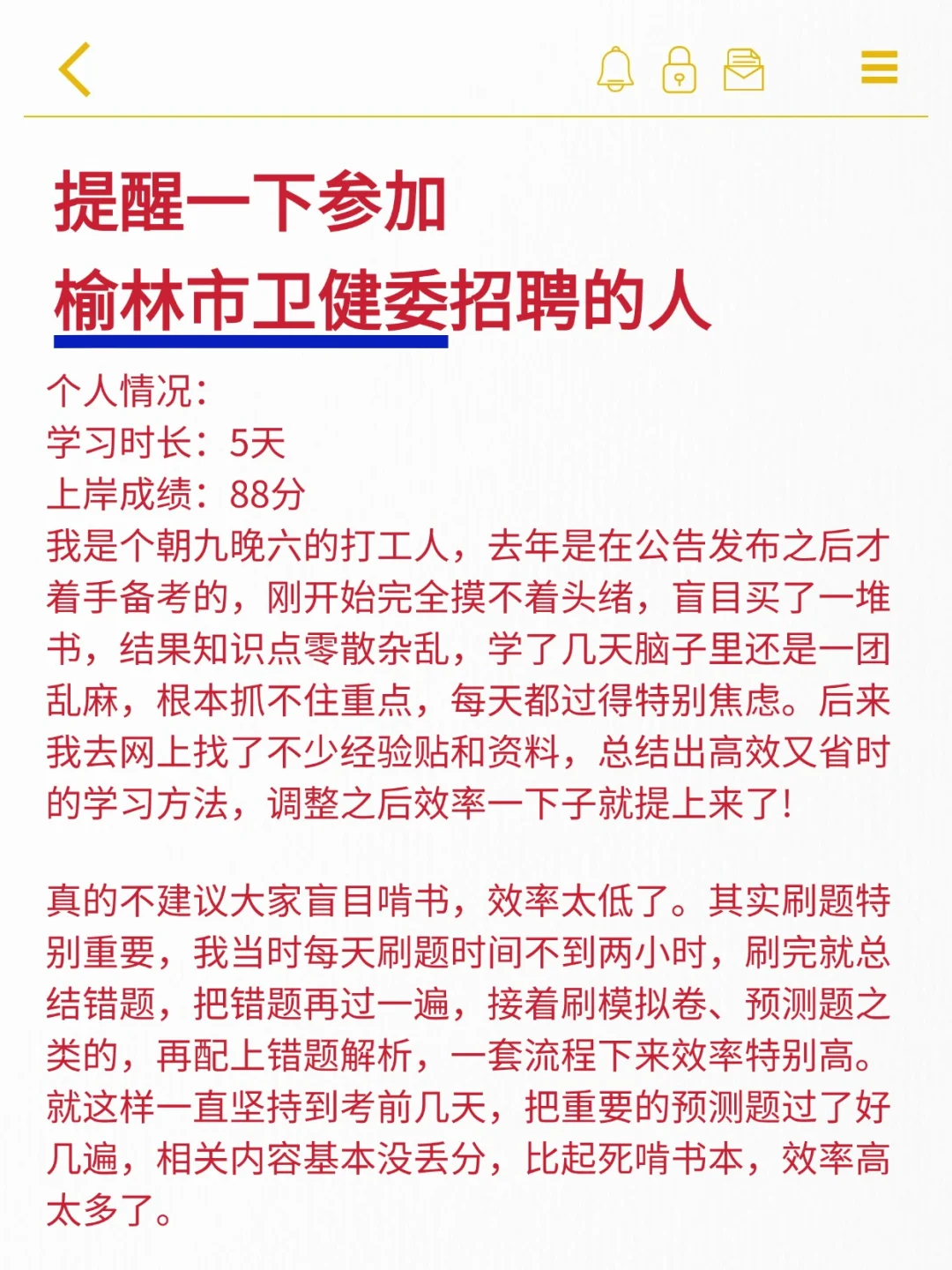 提醒一下参加榆林市卫健委招聘的人