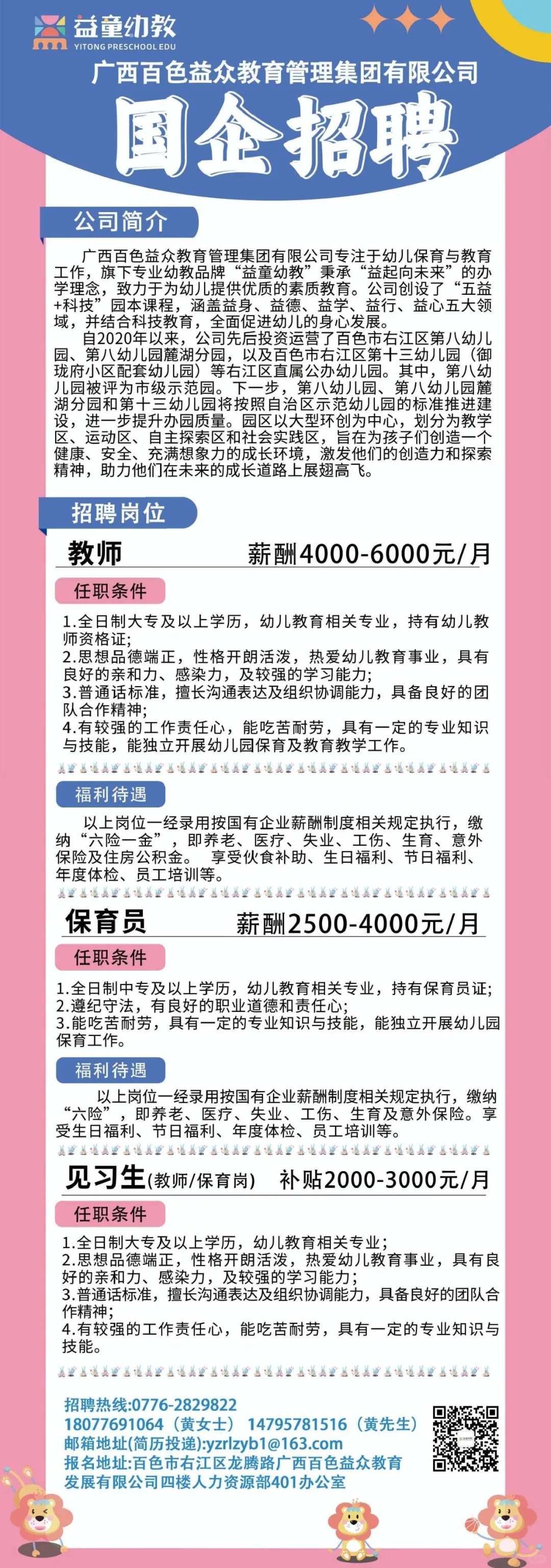 百色市右江区第八、第十三幼儿园招聘