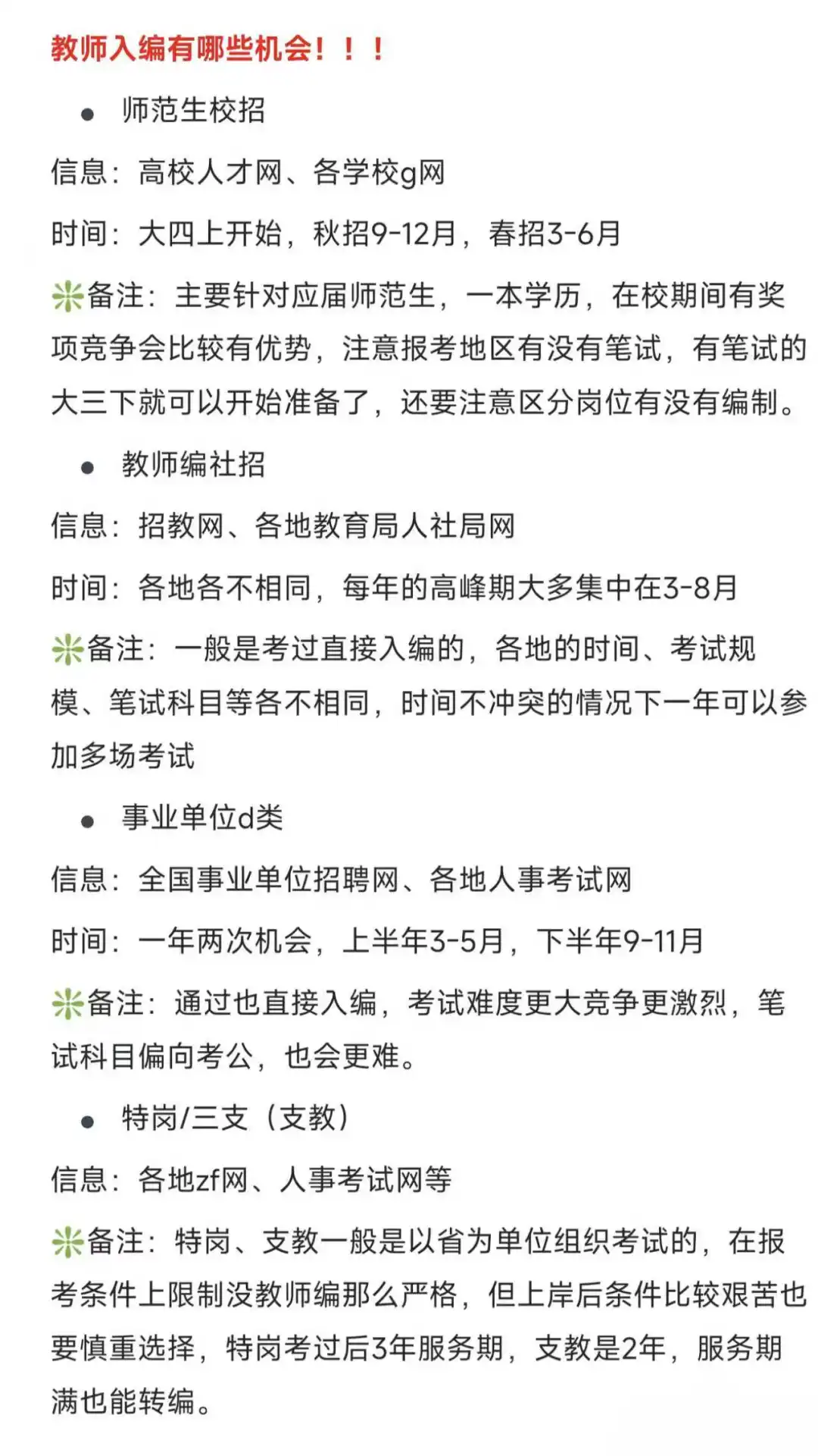 应届生果然连教师编的顺序都不清楚...