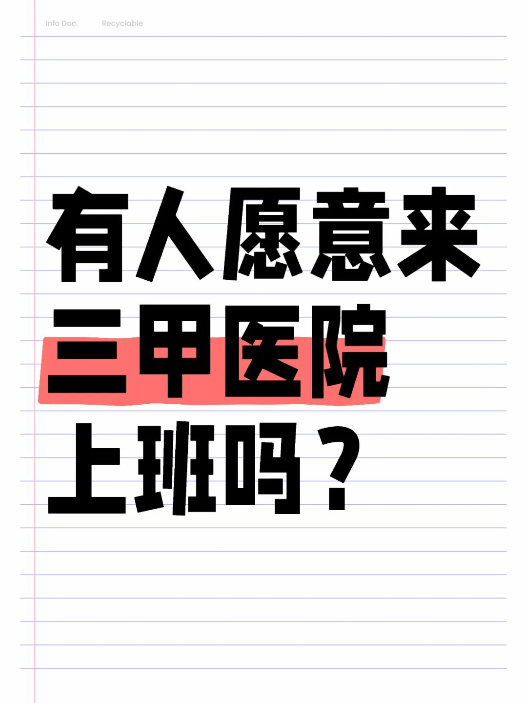 有护士愿意来攀枝花三甲医院上班吗