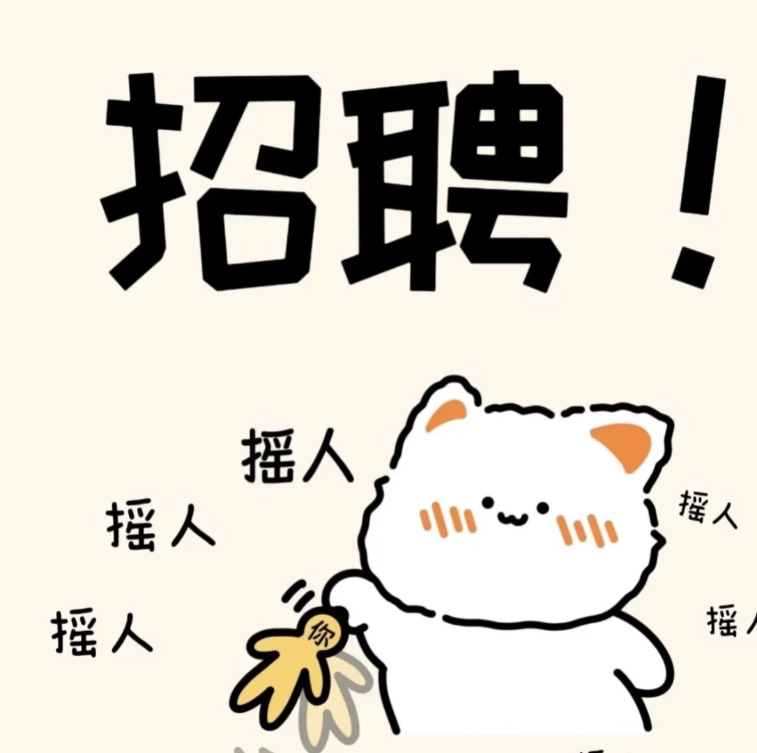 全员00后 荆州招聘