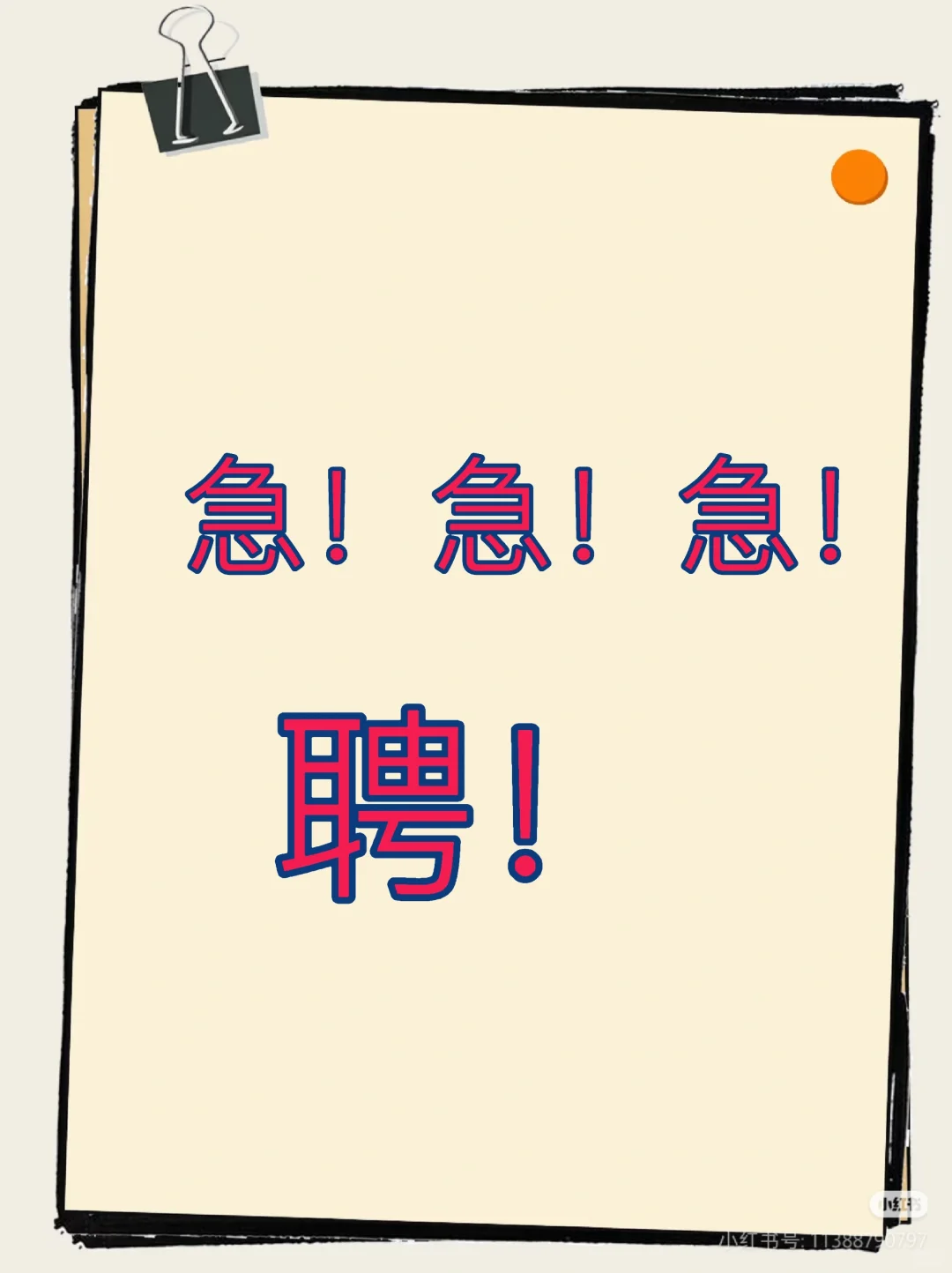 长春欧亚卖场急聘啦