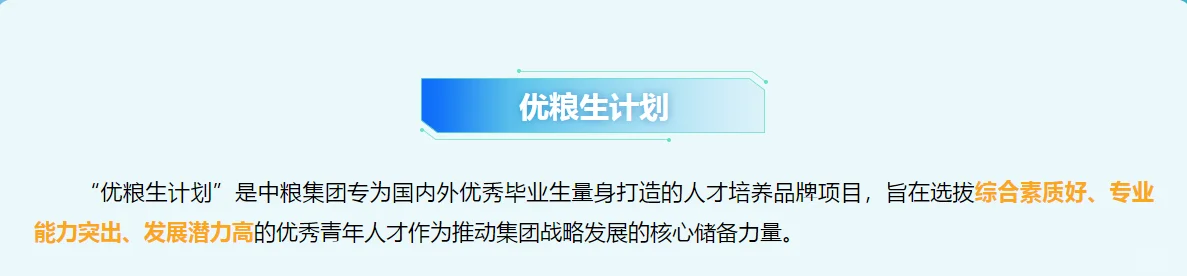六险二金！免笔试，漳州中粮集团招聘