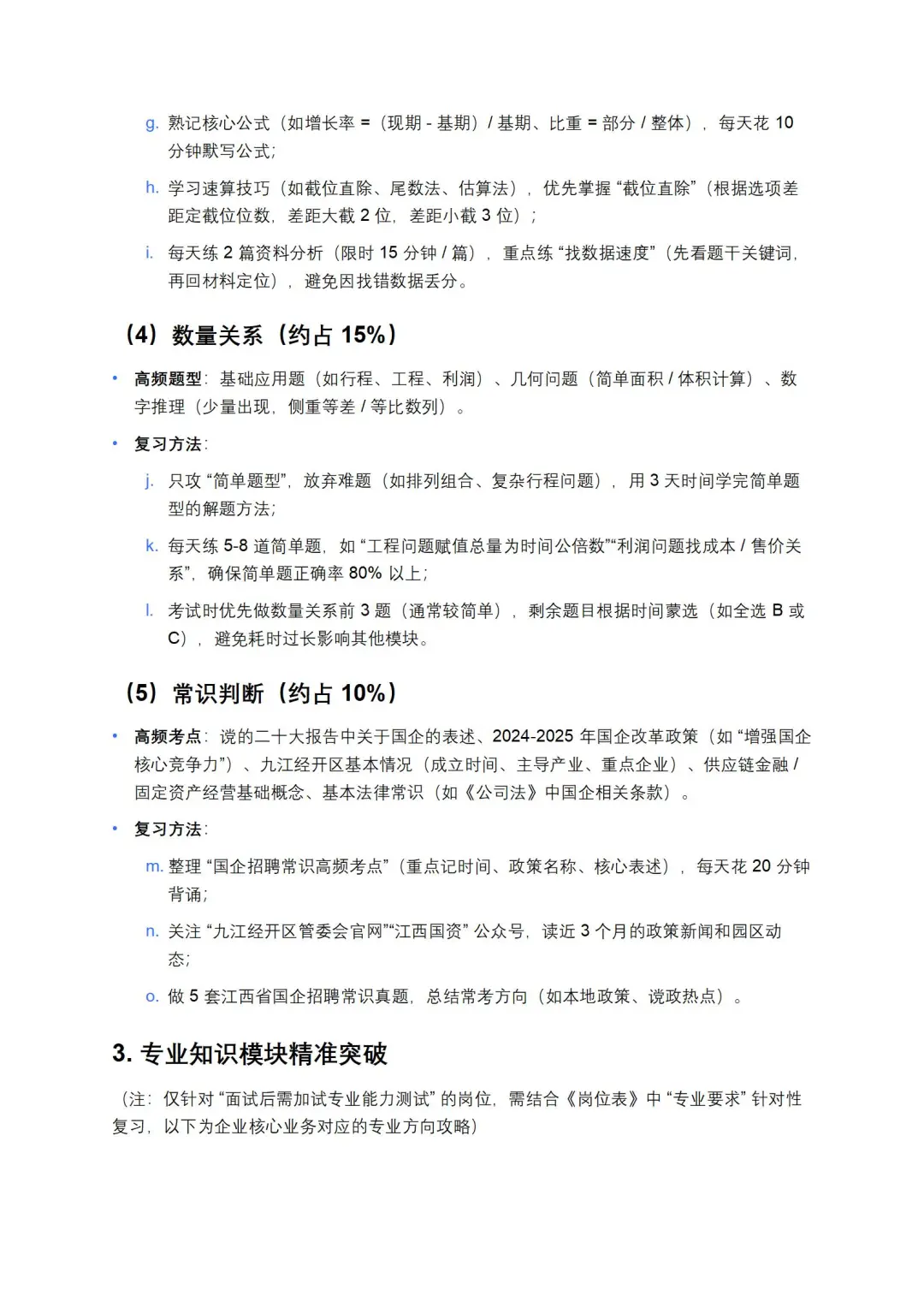 江西茅山头企业管理有限公司招聘备考资料