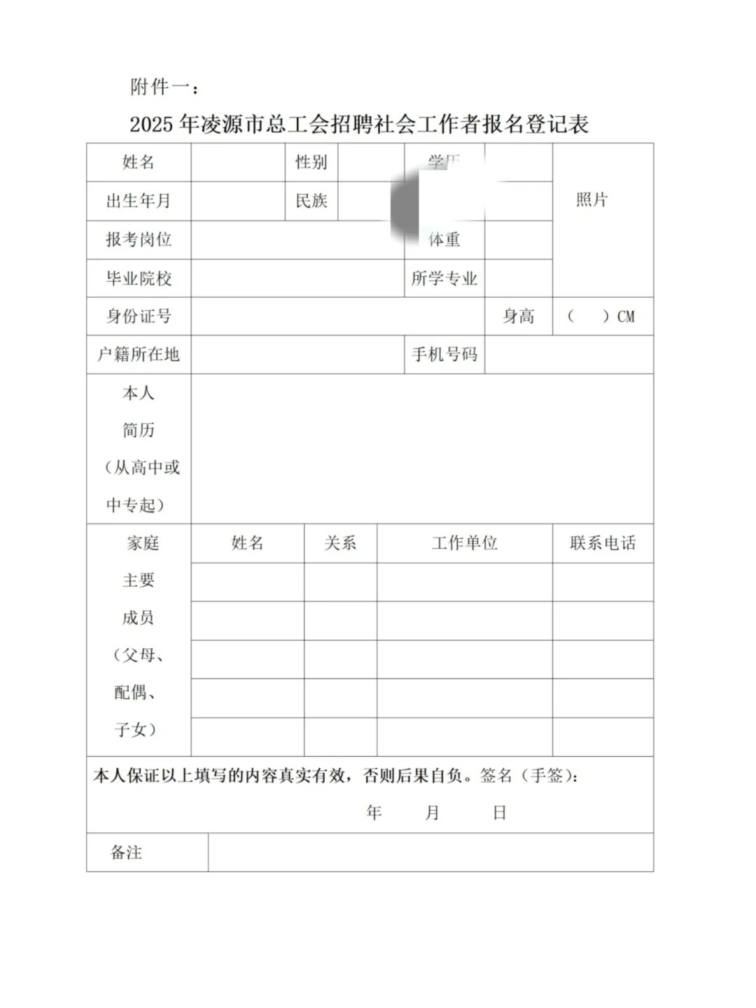 辽宁省朝阳市招考社会工作者9人