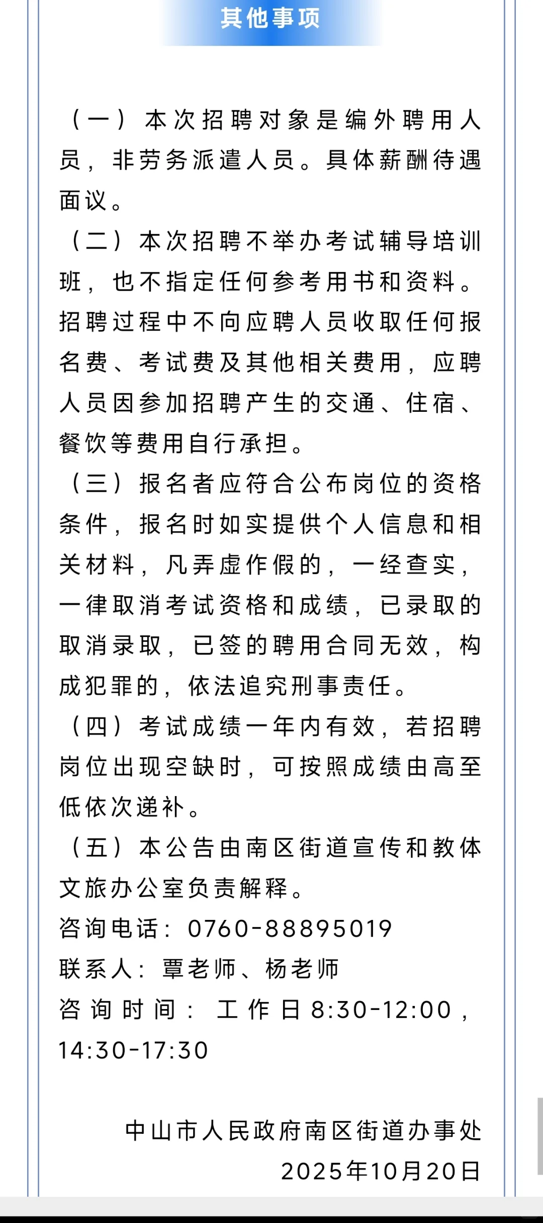 中山市南区街道招聘公办中小学专职财务人员