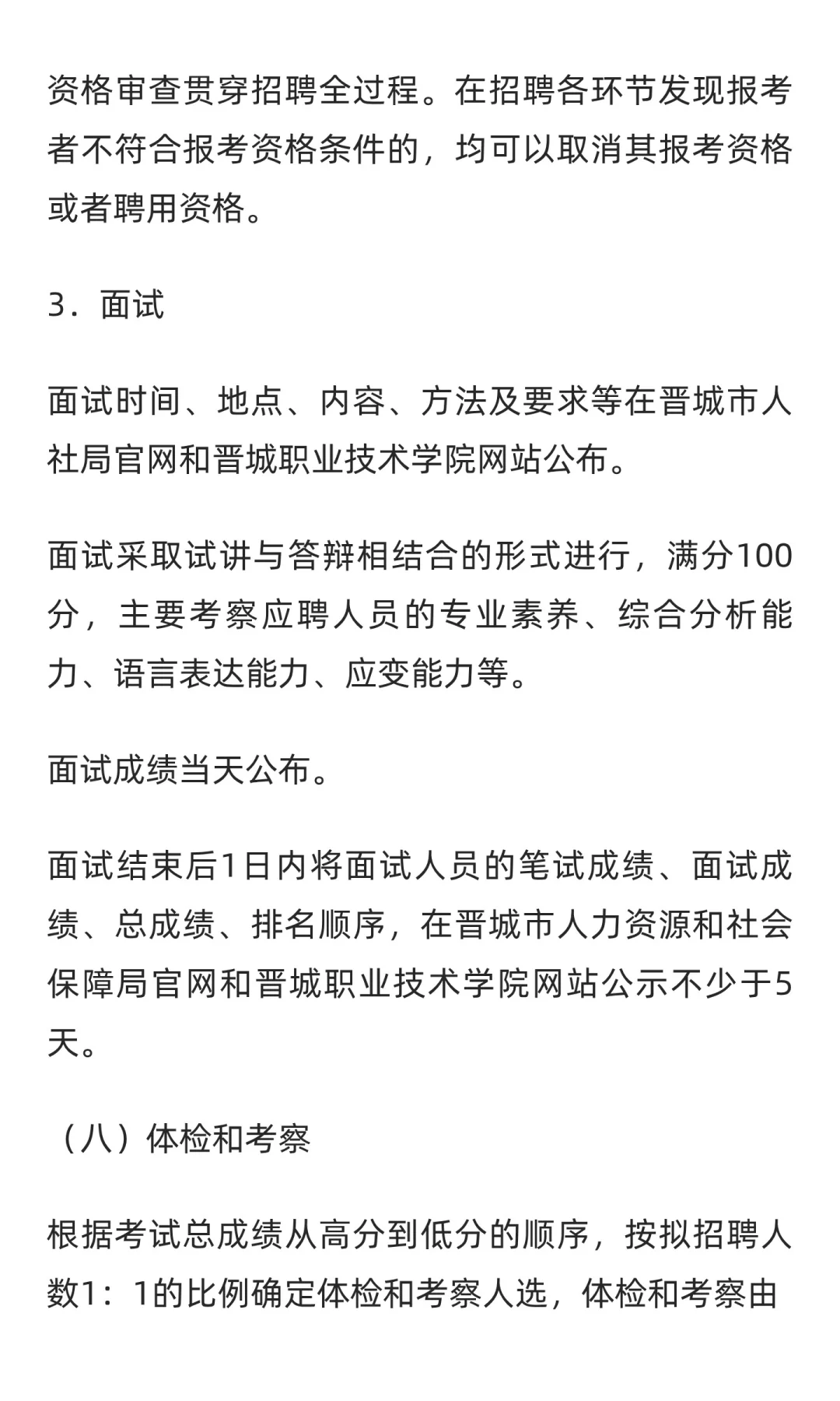 山西 | 晋城职业技术学院2025年公开招聘工