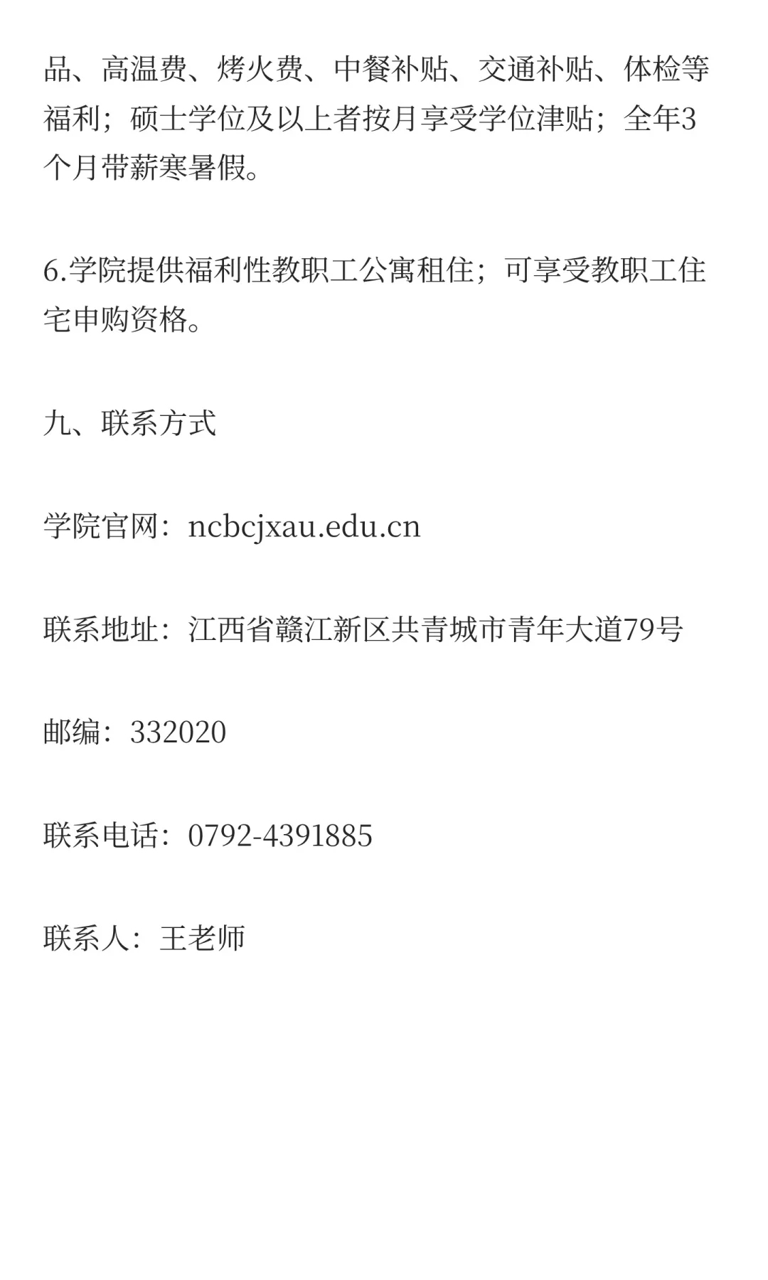 江西农业大学南昌商学院2025年第三批专职辅