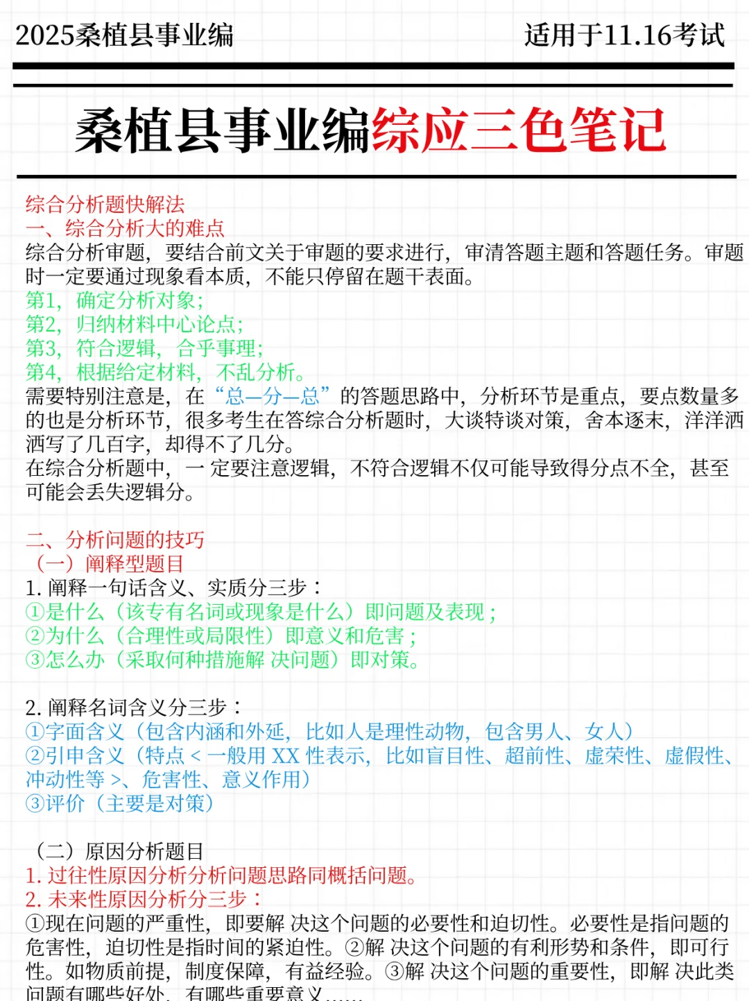 强调一下，11.16去参加桑植县事业编的人！