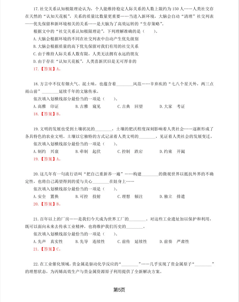 无锡事业单位单招真题来了！