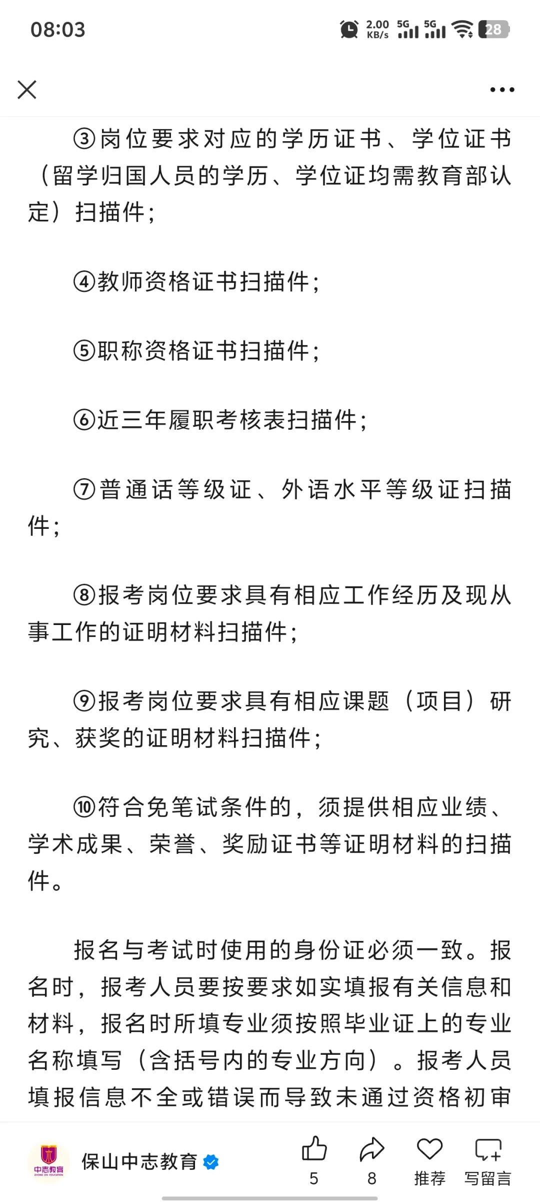 保山教育体育局招聘