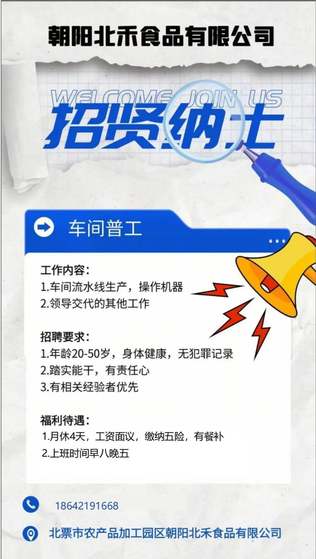 辽宁朝阳北票饮料厂招聘啦