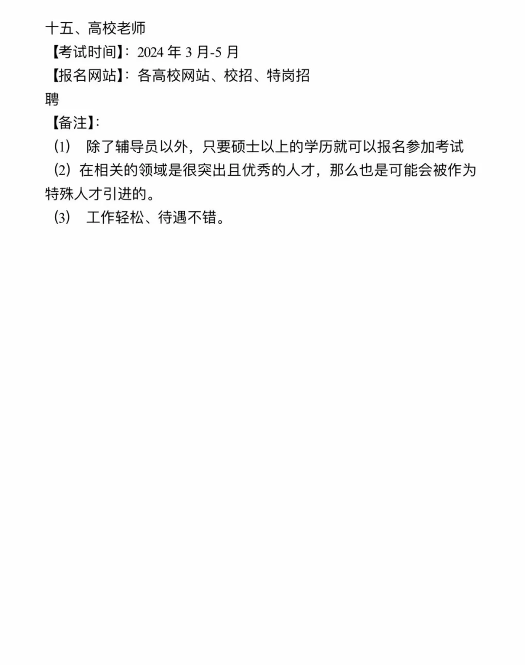 要考公的来看！特别是应届生！