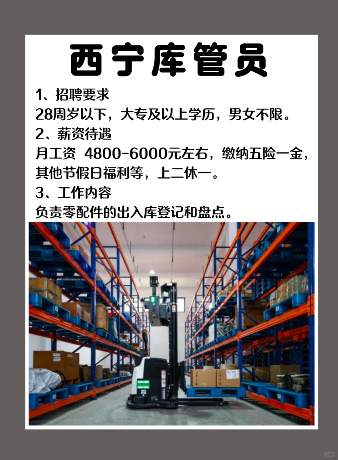 西宁库管员