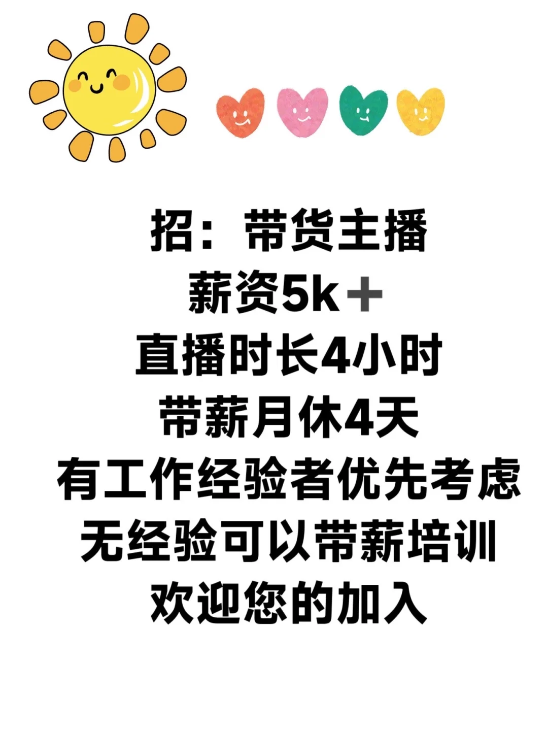 淮北就没有想做带货主播的吗？
