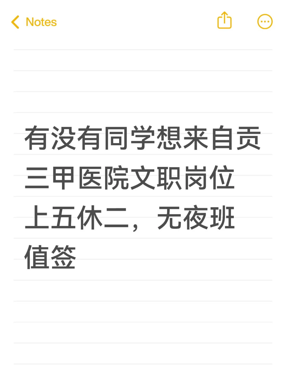 自贡市三甲医院文职