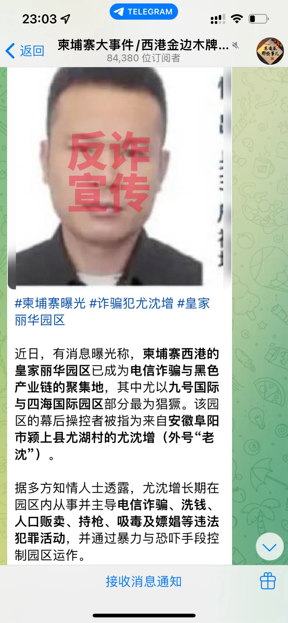 柬埔寨西港电诈，“盘总”曝光—尤沈增（六）