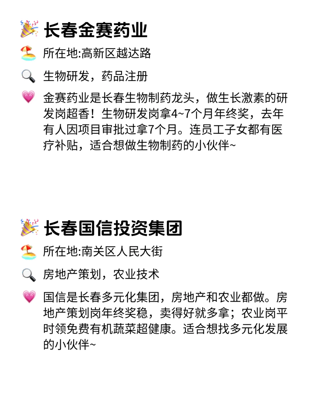 长春年终奖稳到哭！这12家公司闭眼冲！💸
