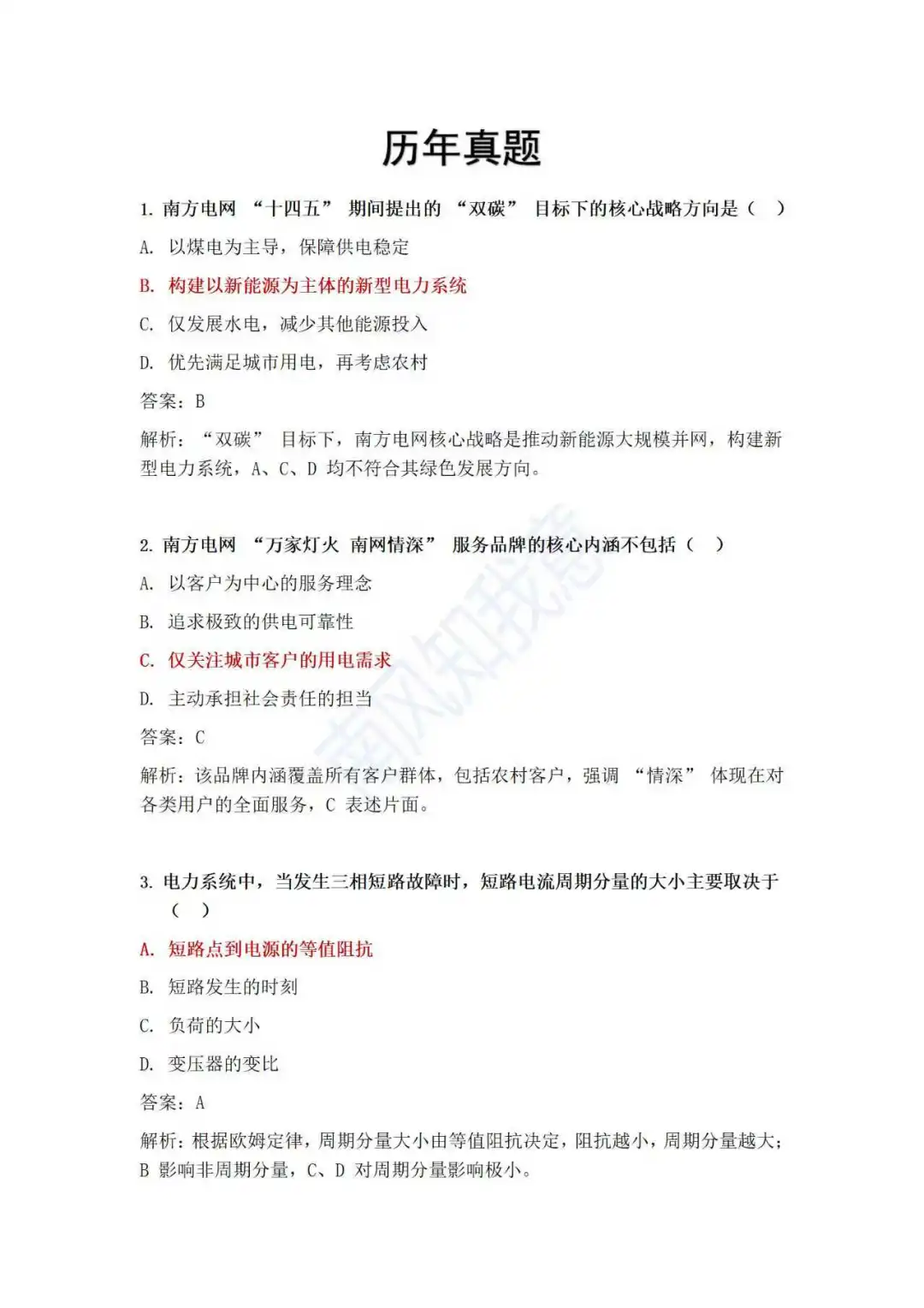 2026贵州电网校园招聘啦今年最简单