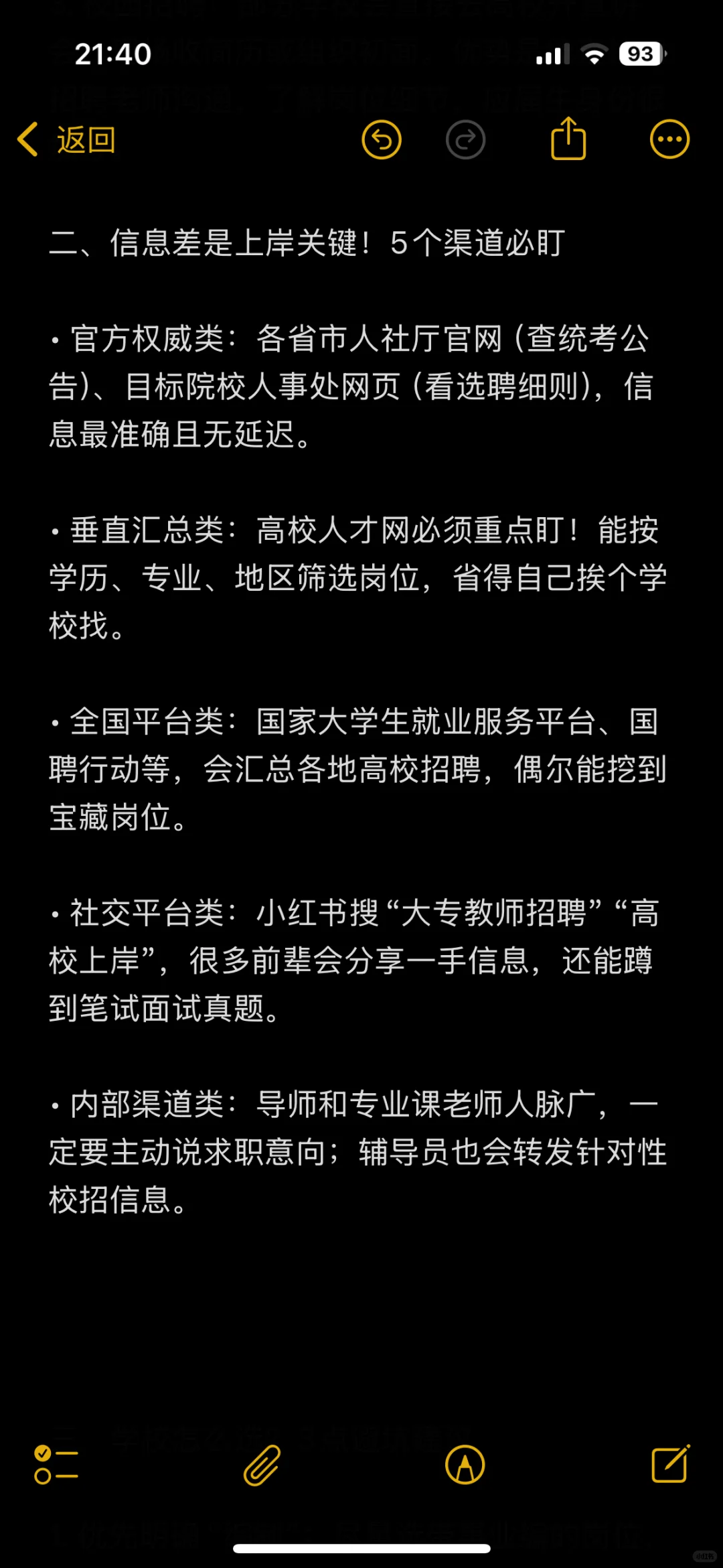 研三秋招卷到崩溃😫无缝上岸大专当老师！
