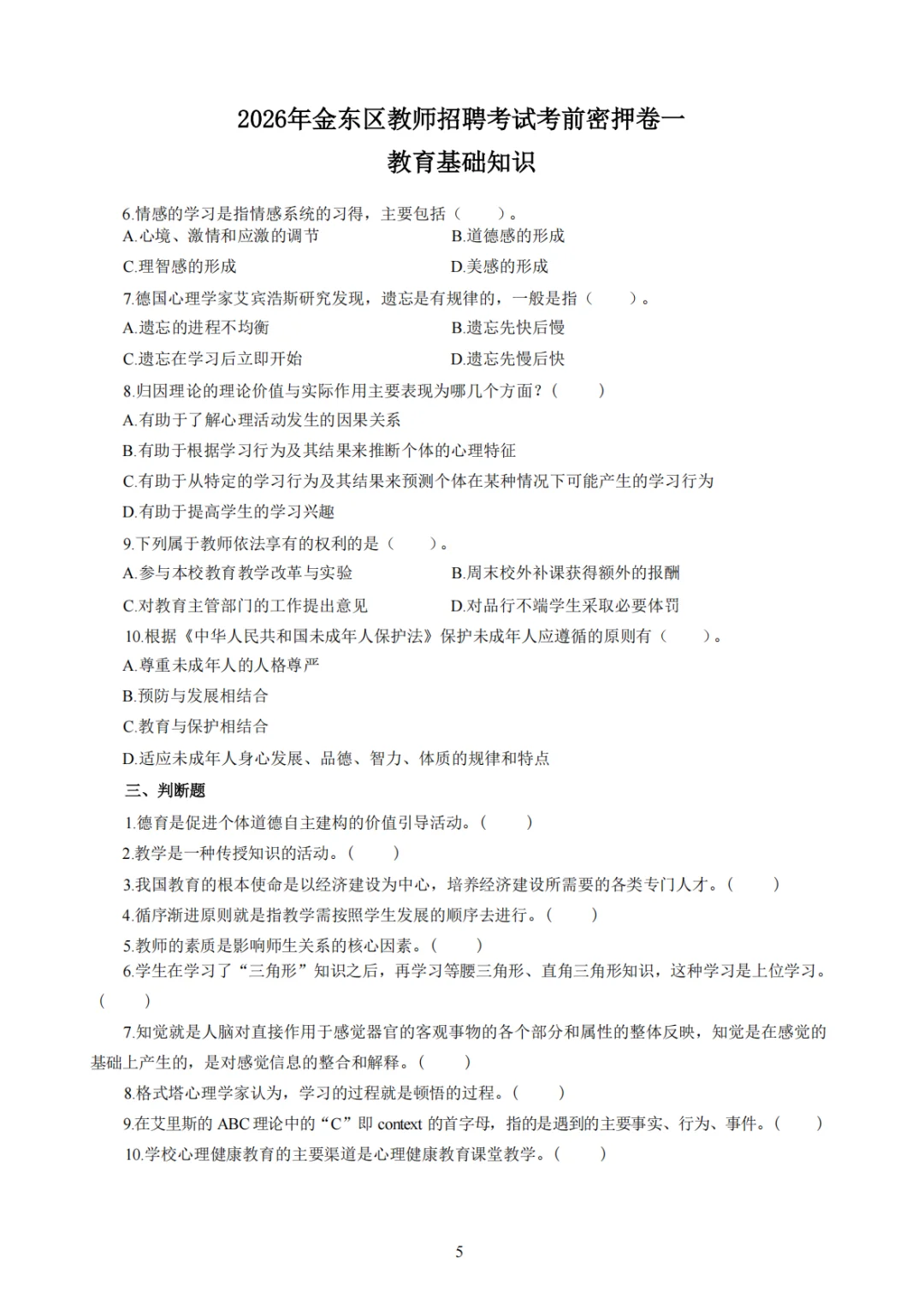 定了！，26金东区教师编考试内容从里抽！