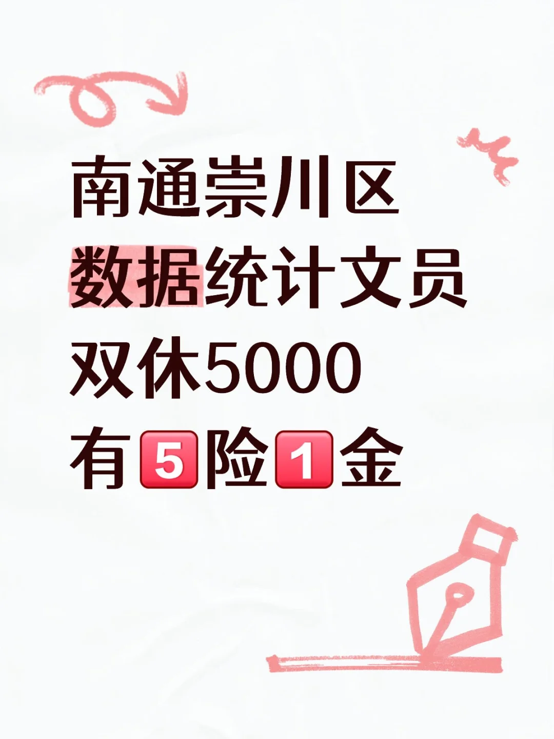 双休！在南通崇川区！文员