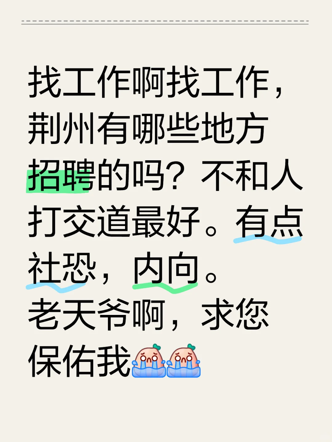 荆州有哪些地方招聘？求保佑