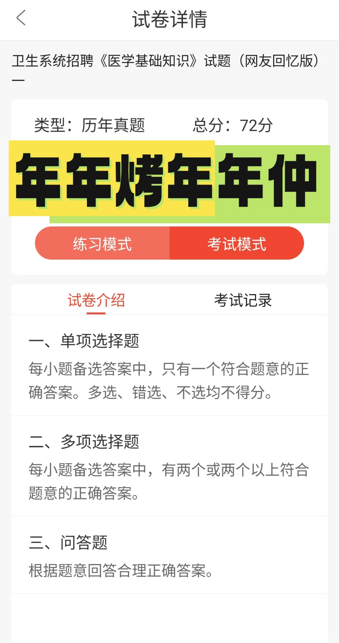 考过毕节市中医医院，说下考试难度吧