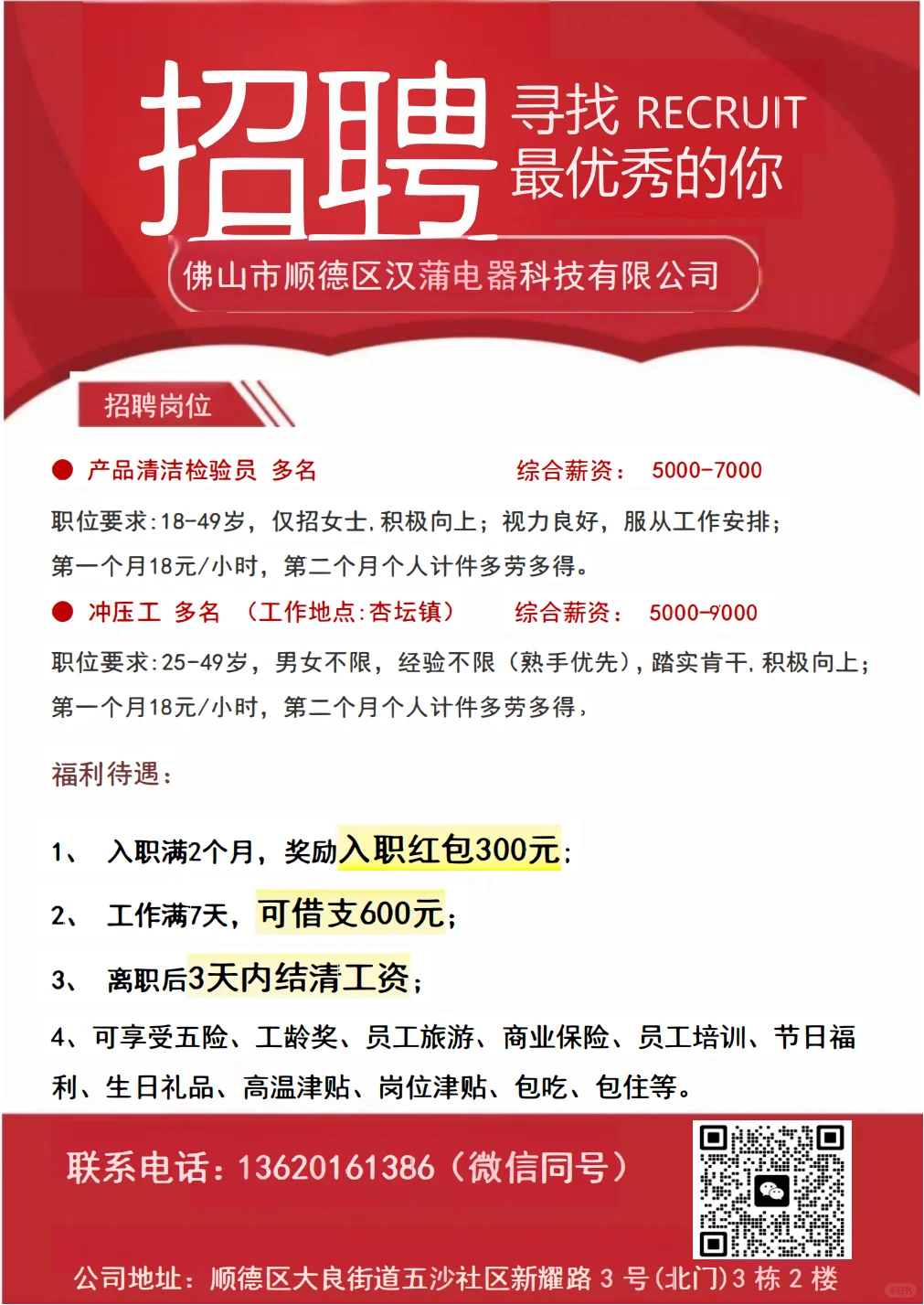 附近距离你0.5km的小厂开始招聘长工。