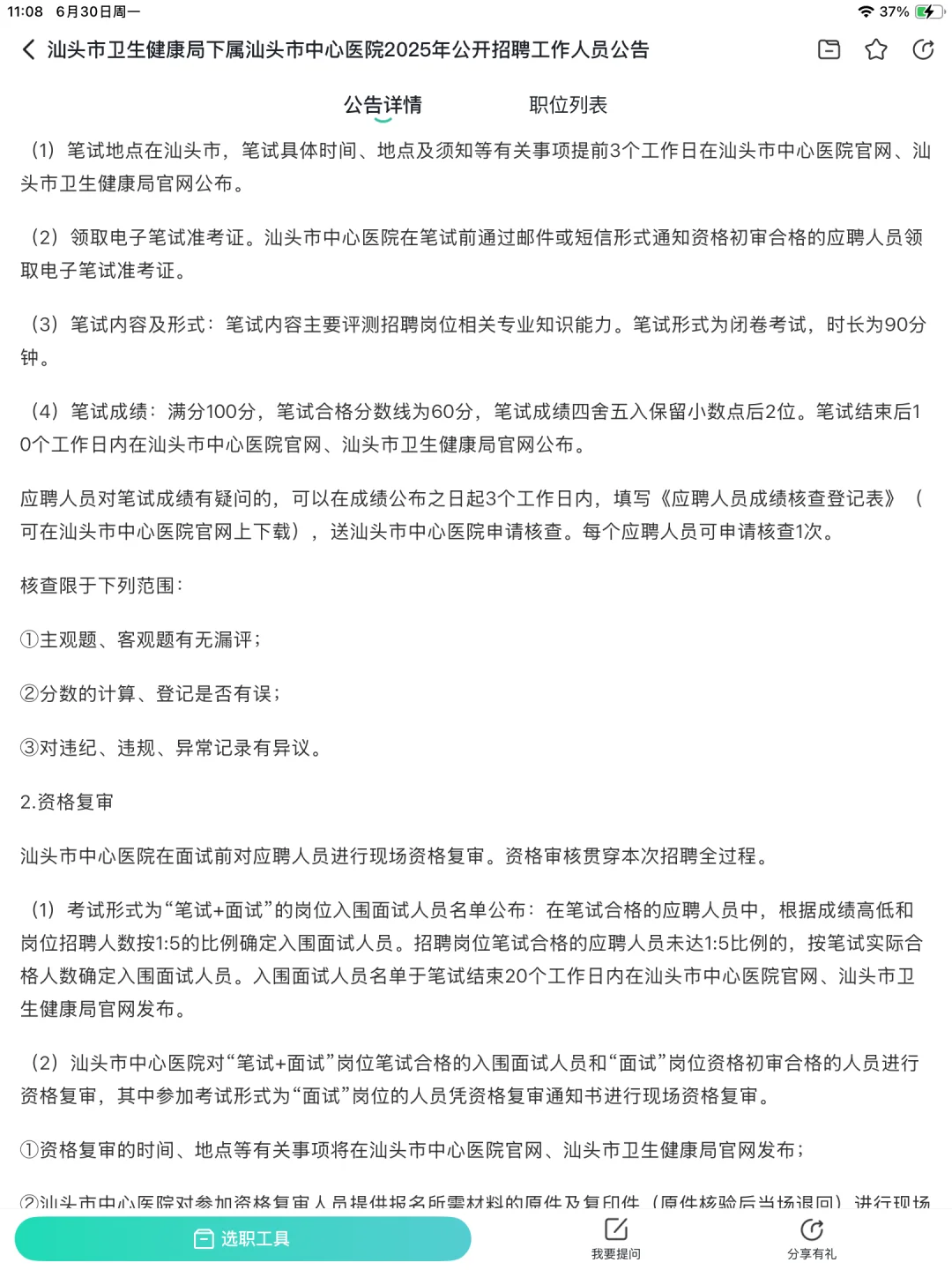 25广东 编制-汕头市中心医院