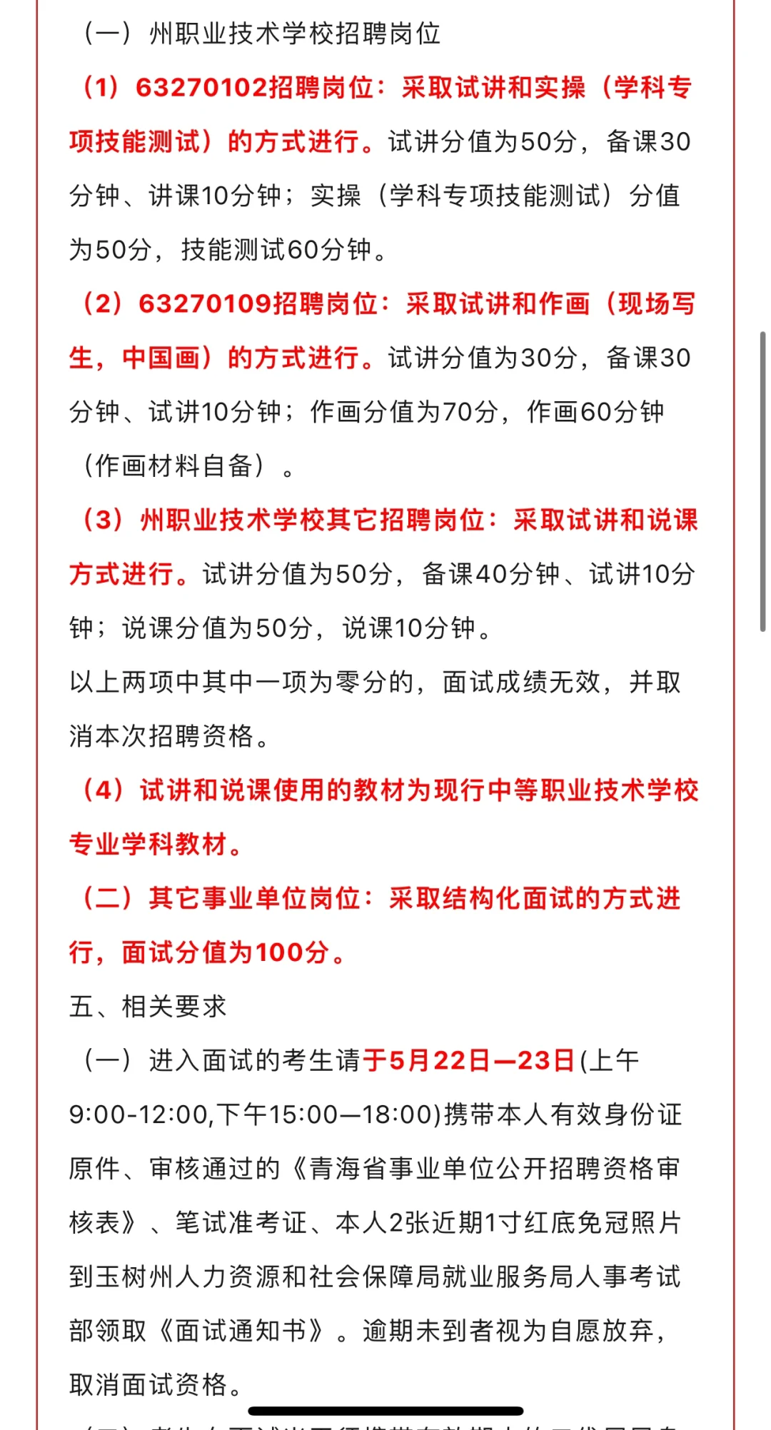 24年玉树州事业单位面试通知