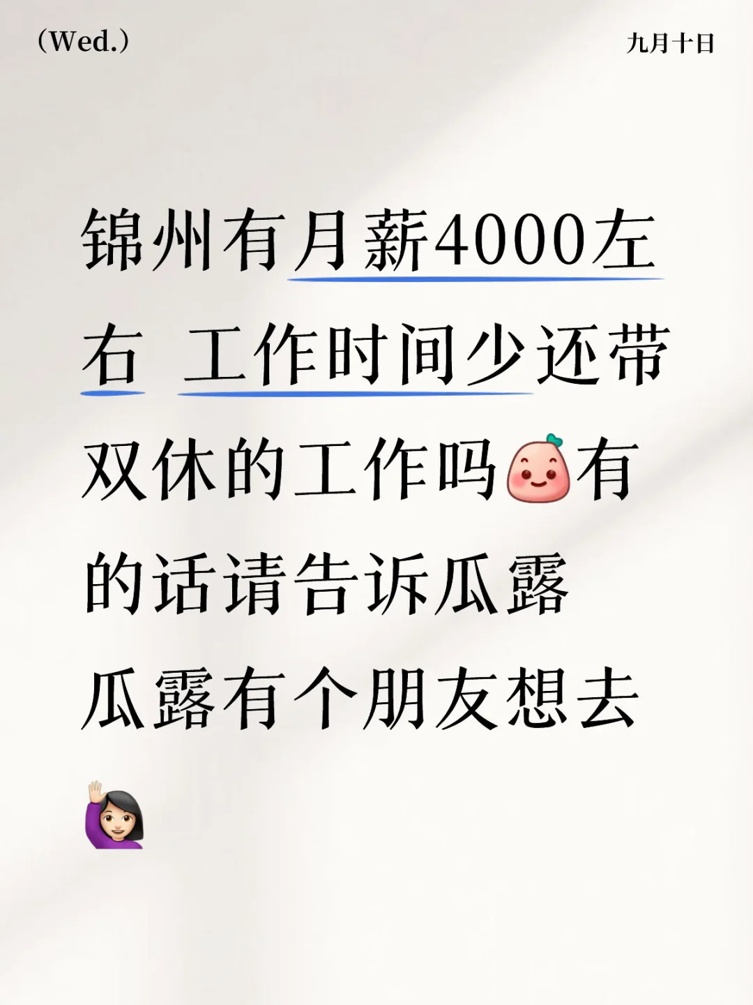 瓜露提问诸位解解！关于锦州