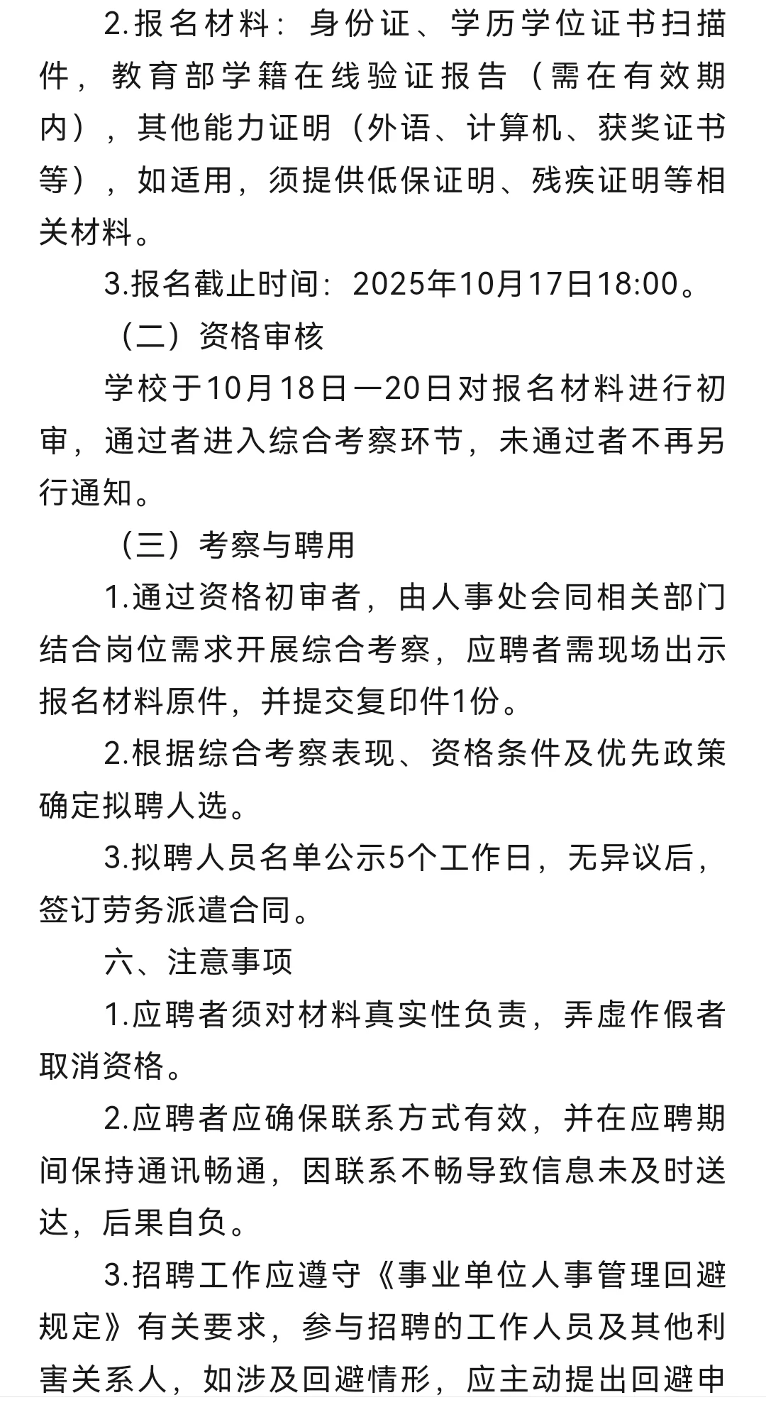 商洛学院2025年管理助理、教学助理招聘