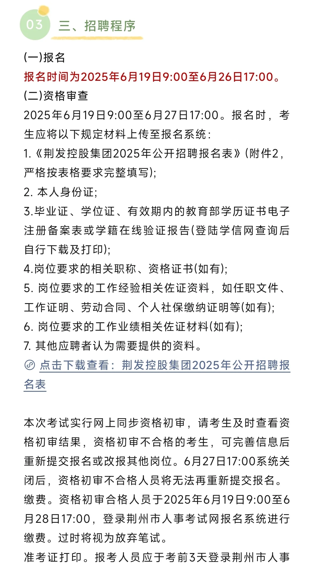 荆州市荆发控股集团有限公司社会招聘66人
