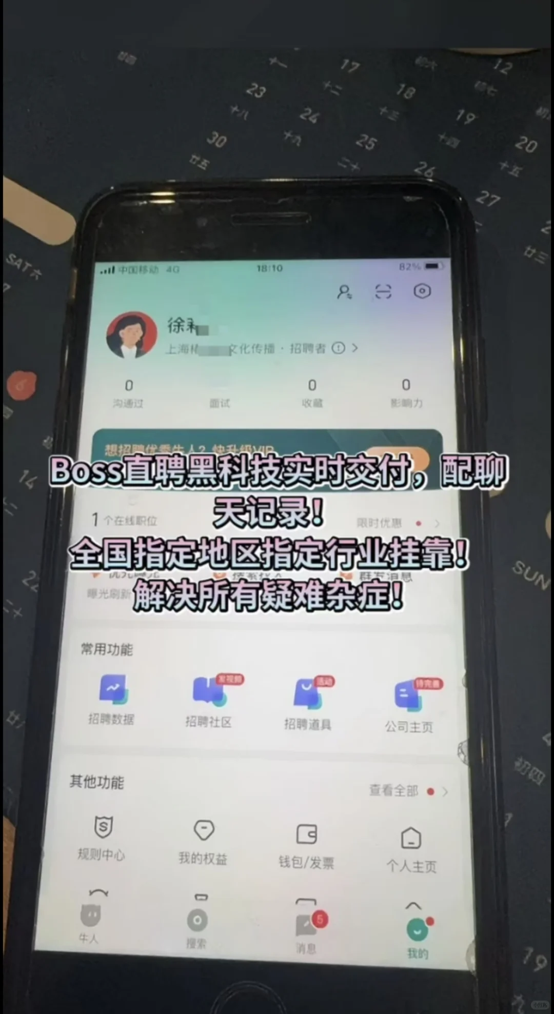 boss直聘对公认证，环境认证包过