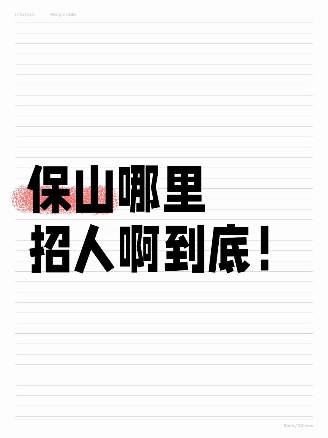 想找工作那么难吗