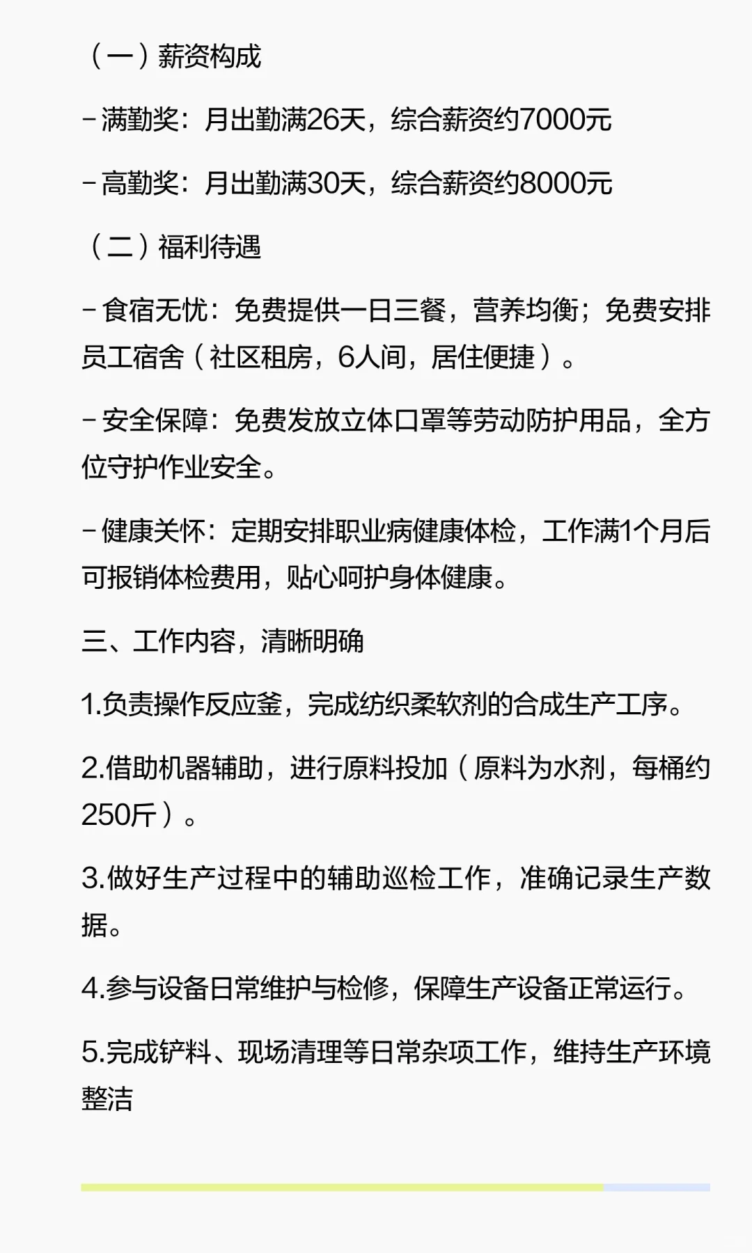 汶上找活必看！合成操作工7-8k，食宿全包