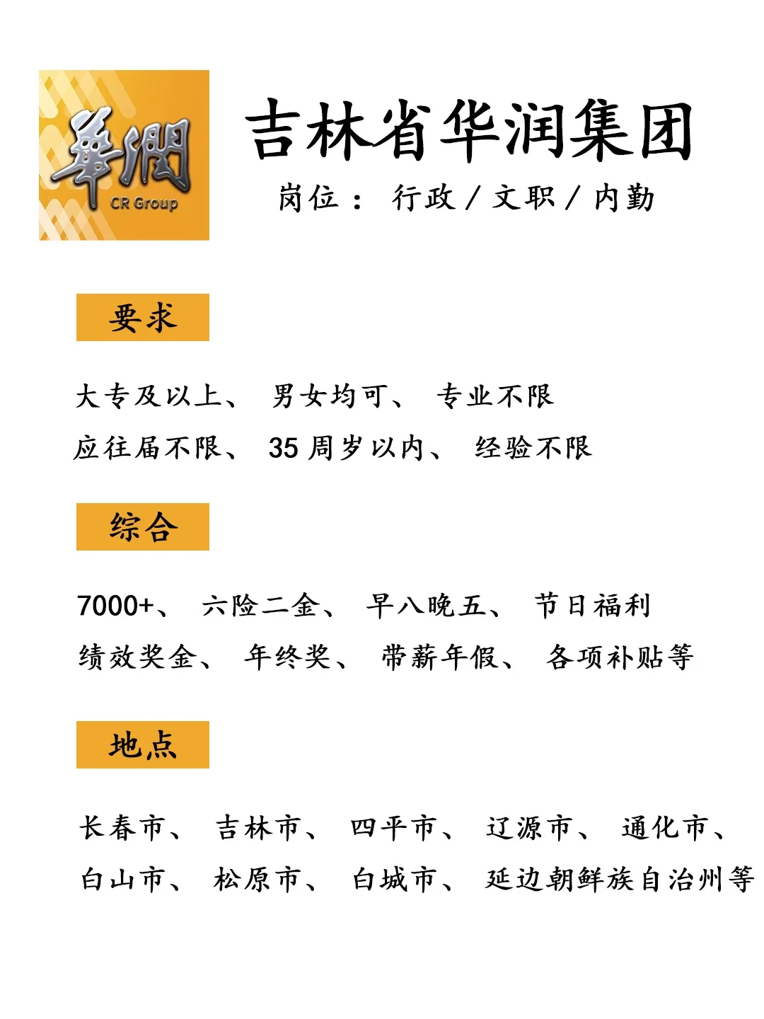 有愿意来吉林华润集团的吗？投就🀄