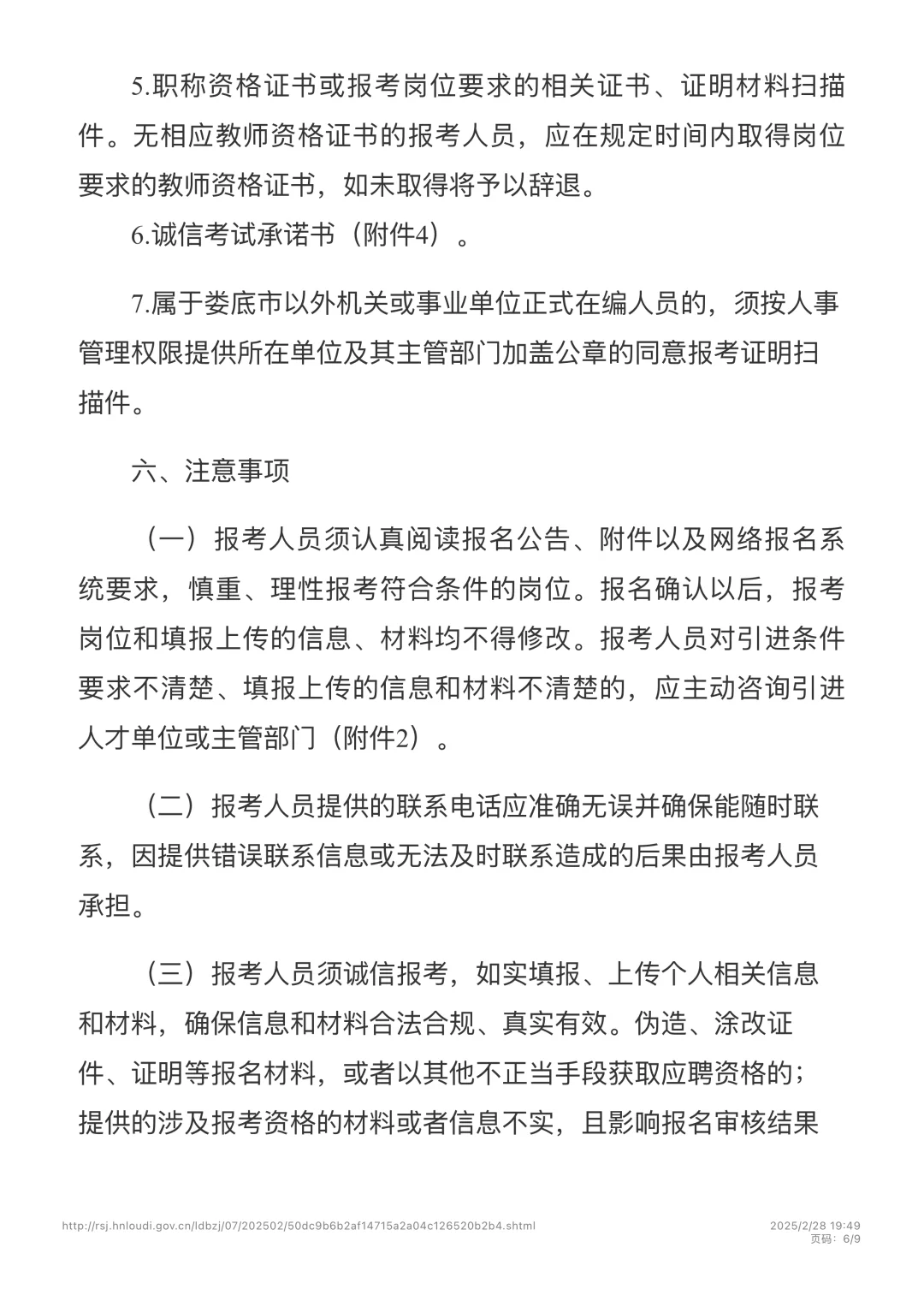 3月可报名！娄底市市直人才引进