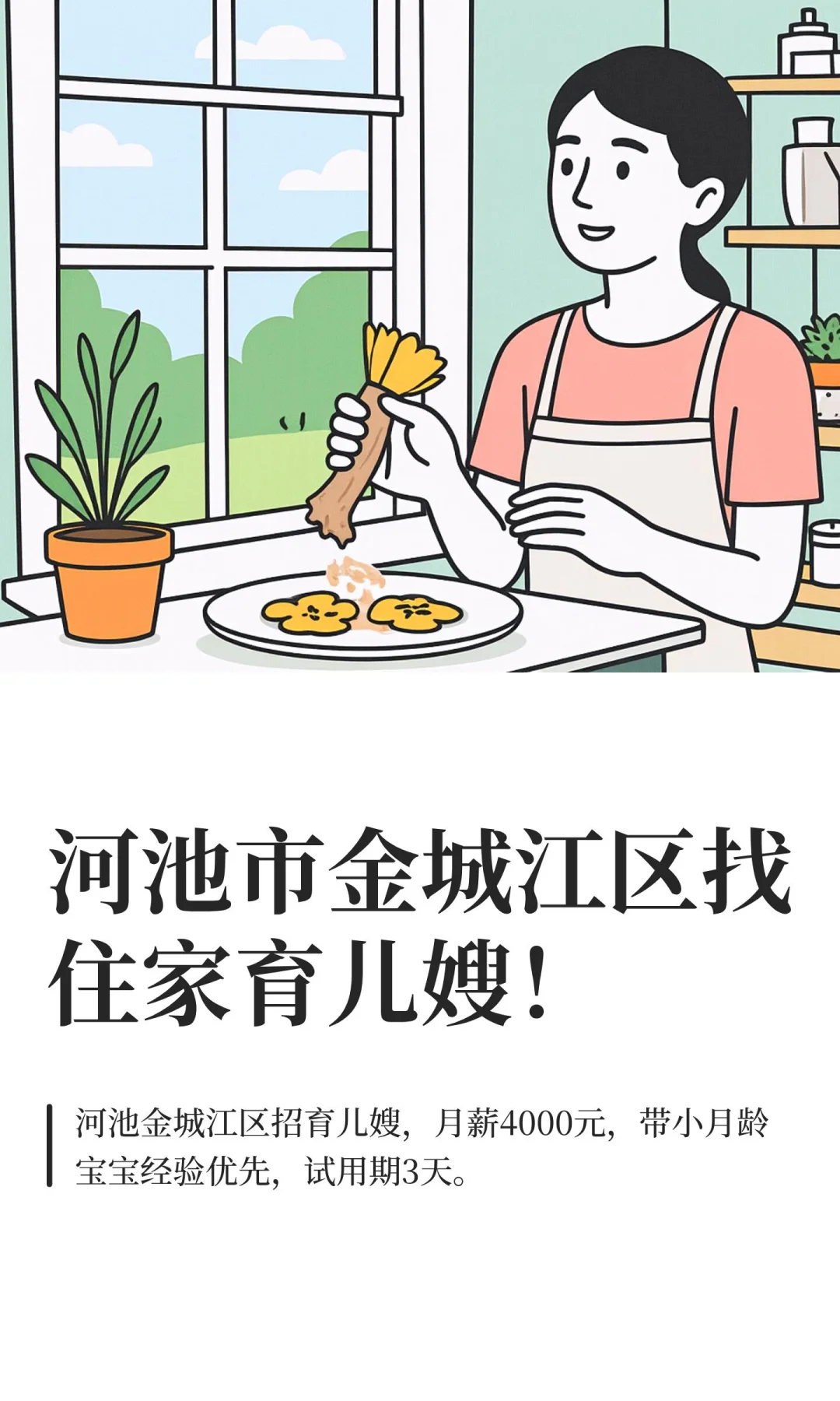 河池市金城江区找住家育儿嫂!