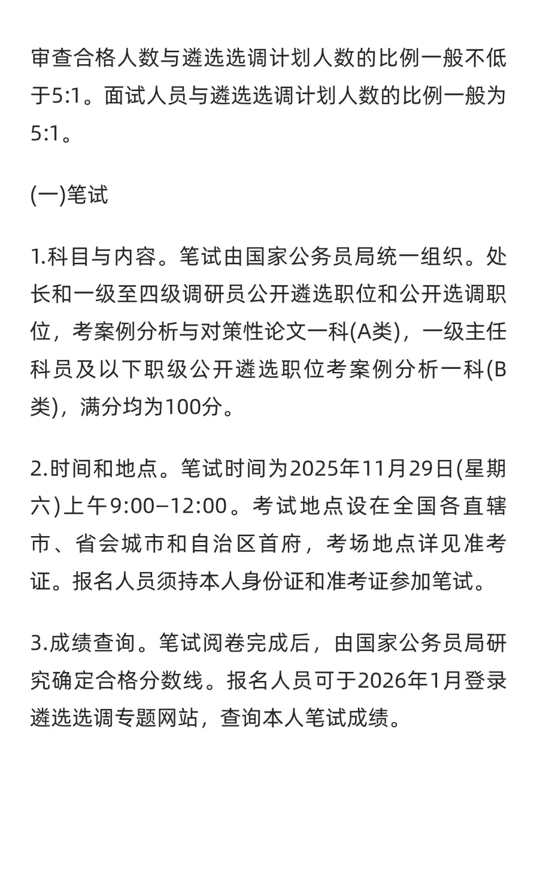 2026中央遴选和选调公务员职位表下载.xls（