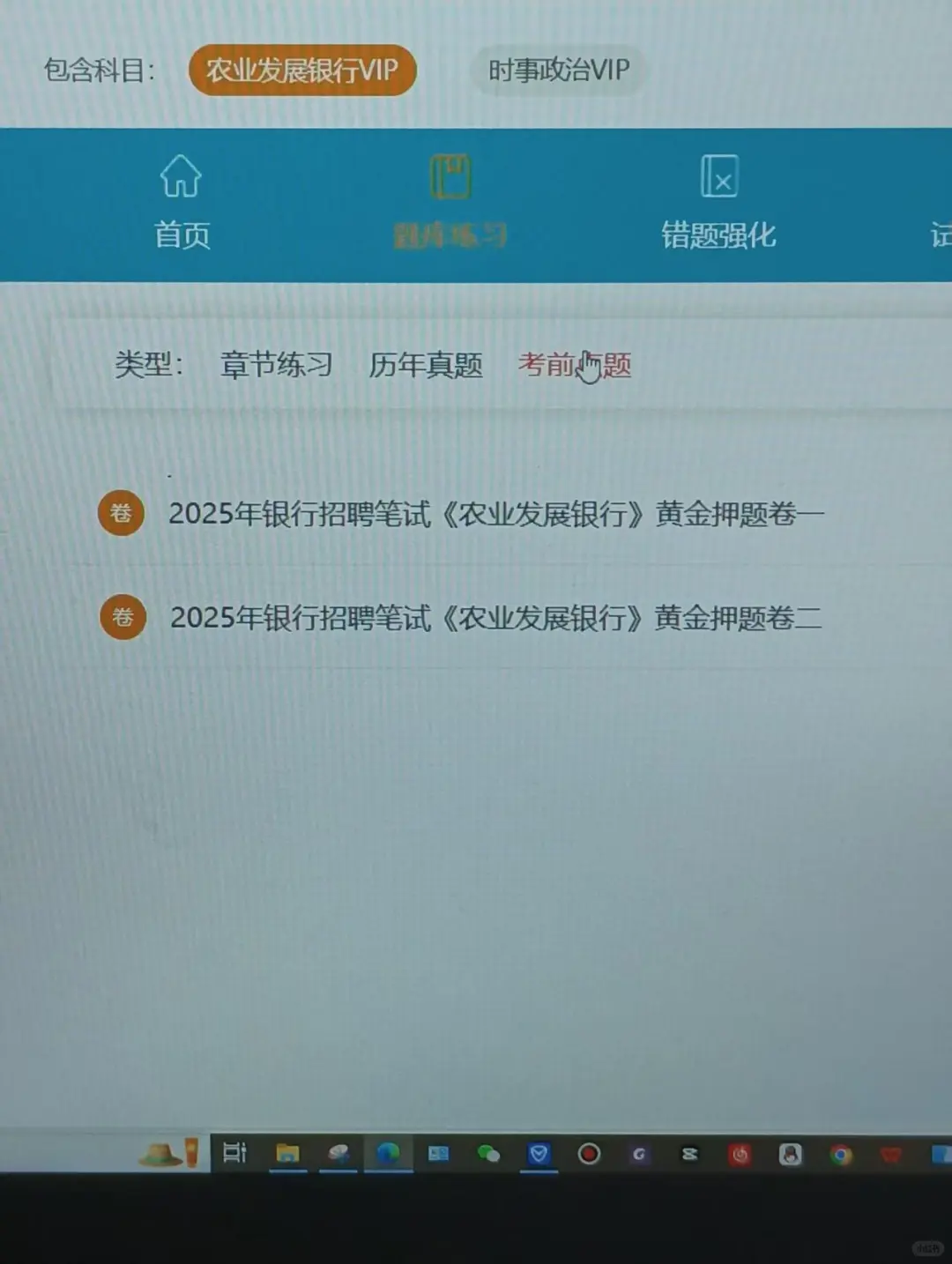 11.2农发行比试，请死磕这个网址