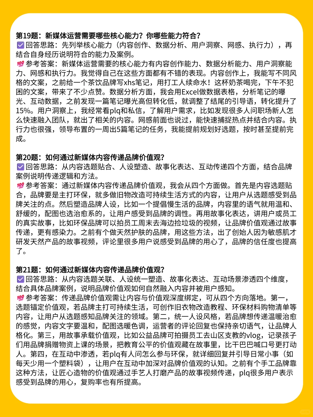 也没人告诉我 新媒体运营面试 这么水呀