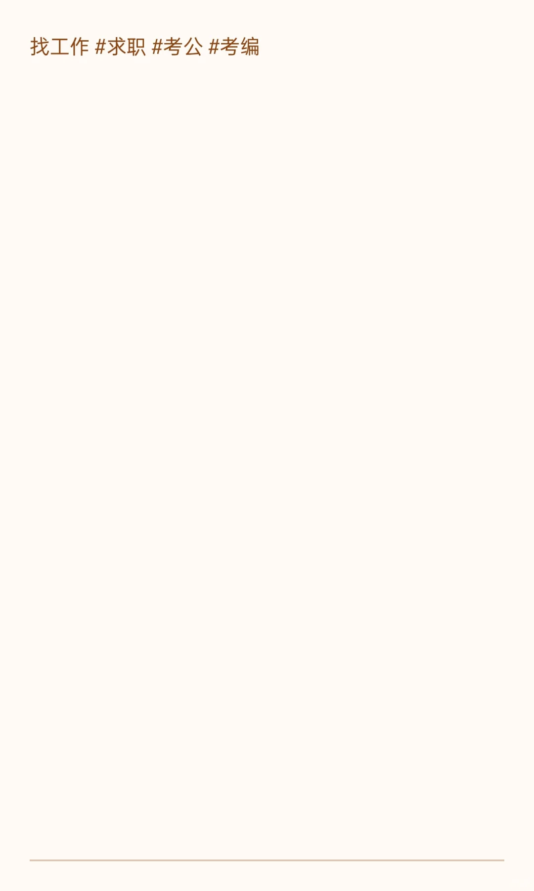 大庆肇源ZF单位招155人！大专可报