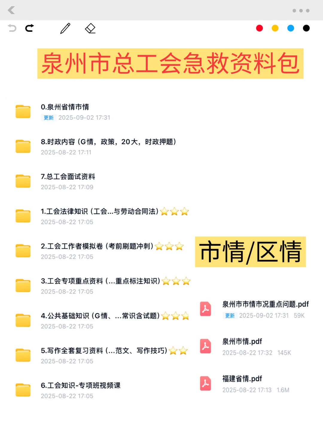 极限20天过泉州总工会，我的建议是：