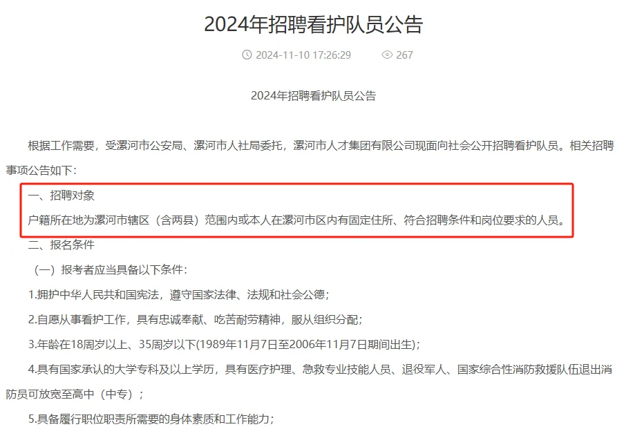24年漯河市留置看护招聘（110人）